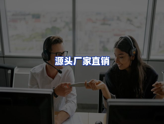 服务优势